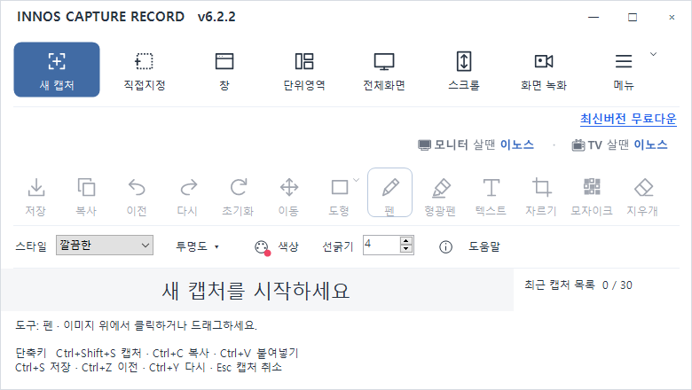 이노스 캡쳐녹화 실제 프로그램 화면