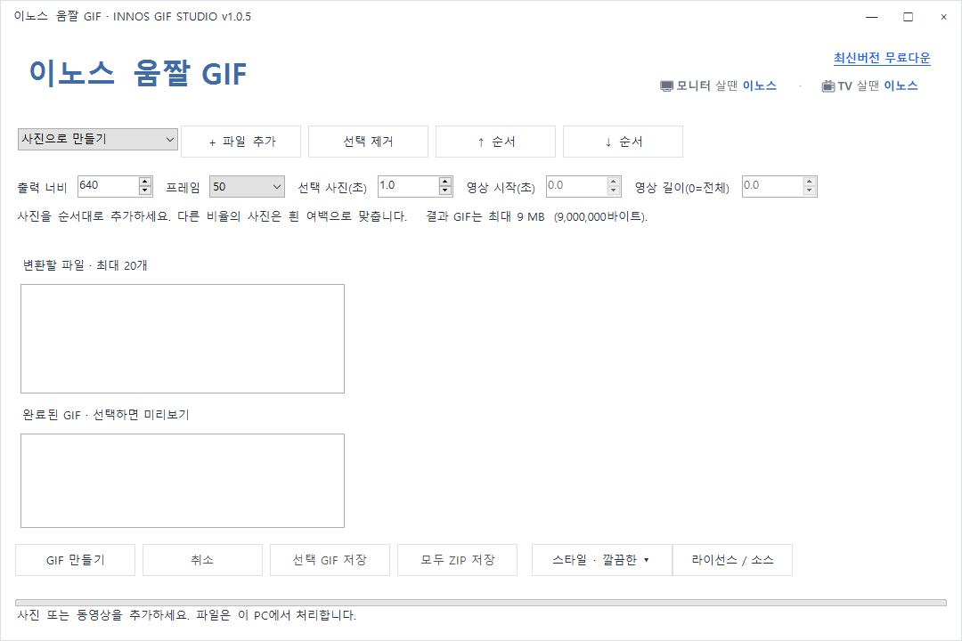이노스 움짤 GIF 실제 프로그램 화면