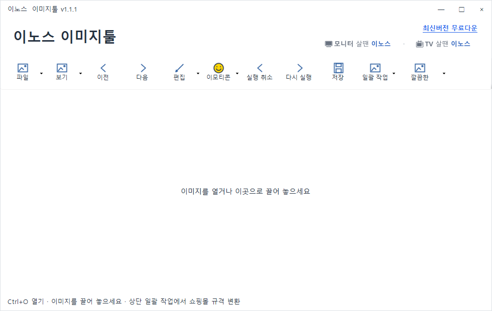 이노스 이미지툴 실제 프로그램 화면