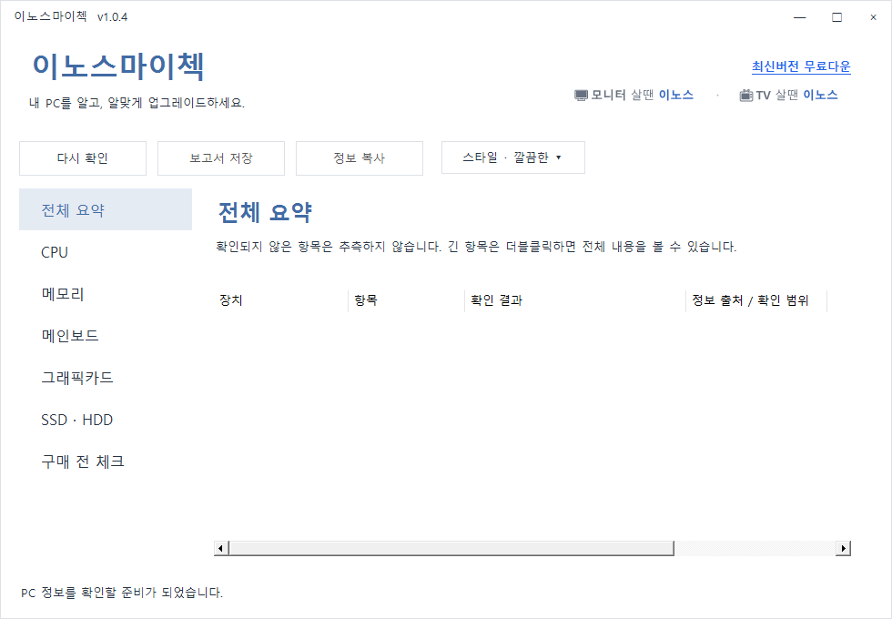 이노스 마이첵 실제 프로그램 화면