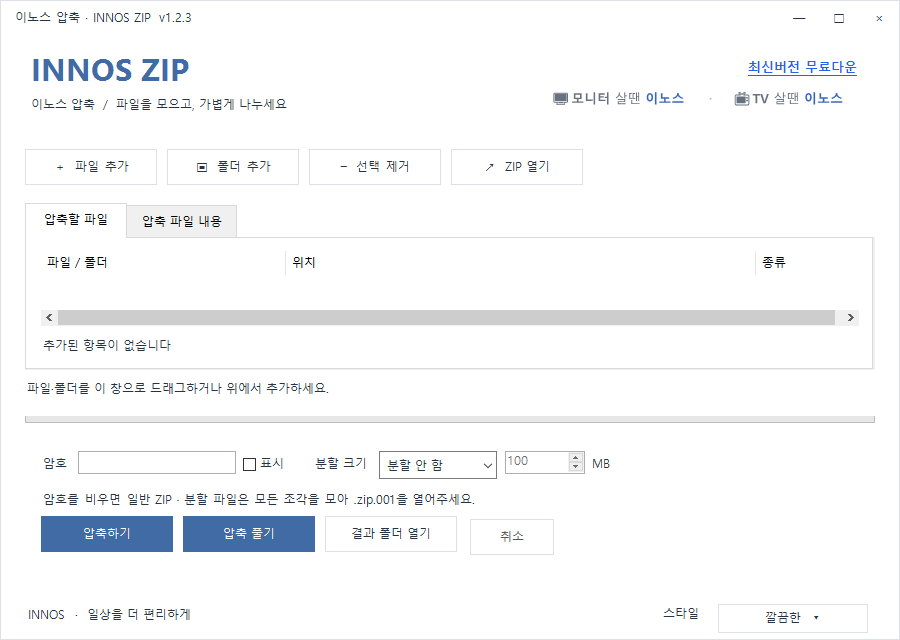 이노스 압축 실제 프로그램 화면